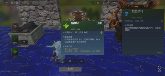 妄想山海靛蓝染料怎么制作?妄想山海靛蓝染料合成获取与制作解析