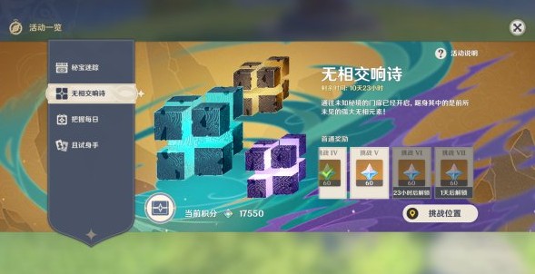 原神无相交响诗day5怎么过?原神无相交响诗无相之风2.0满分攻略
