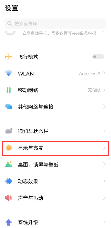 vivox60护眼模式如何开启 vivox60设置护眼模式步骤