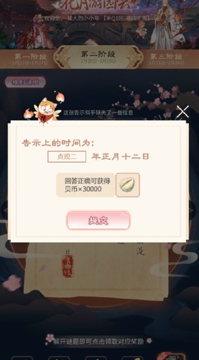 食物语花月游园会第二阶段答案分享 二阶段告示谜底答案是什么