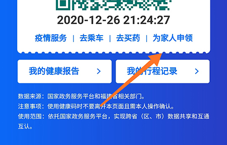 闽政通怎么添加家人健康码？闽政通添加家人健康码方法介绍