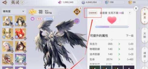 天谕手游英灵亲密度转移 天谕手游英灵亲密度转移攻略