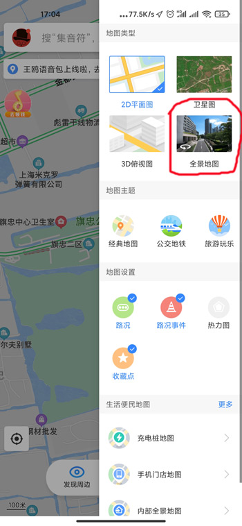 百度地图怎么看实时街景 手机百度地图怎么看实时街景截图