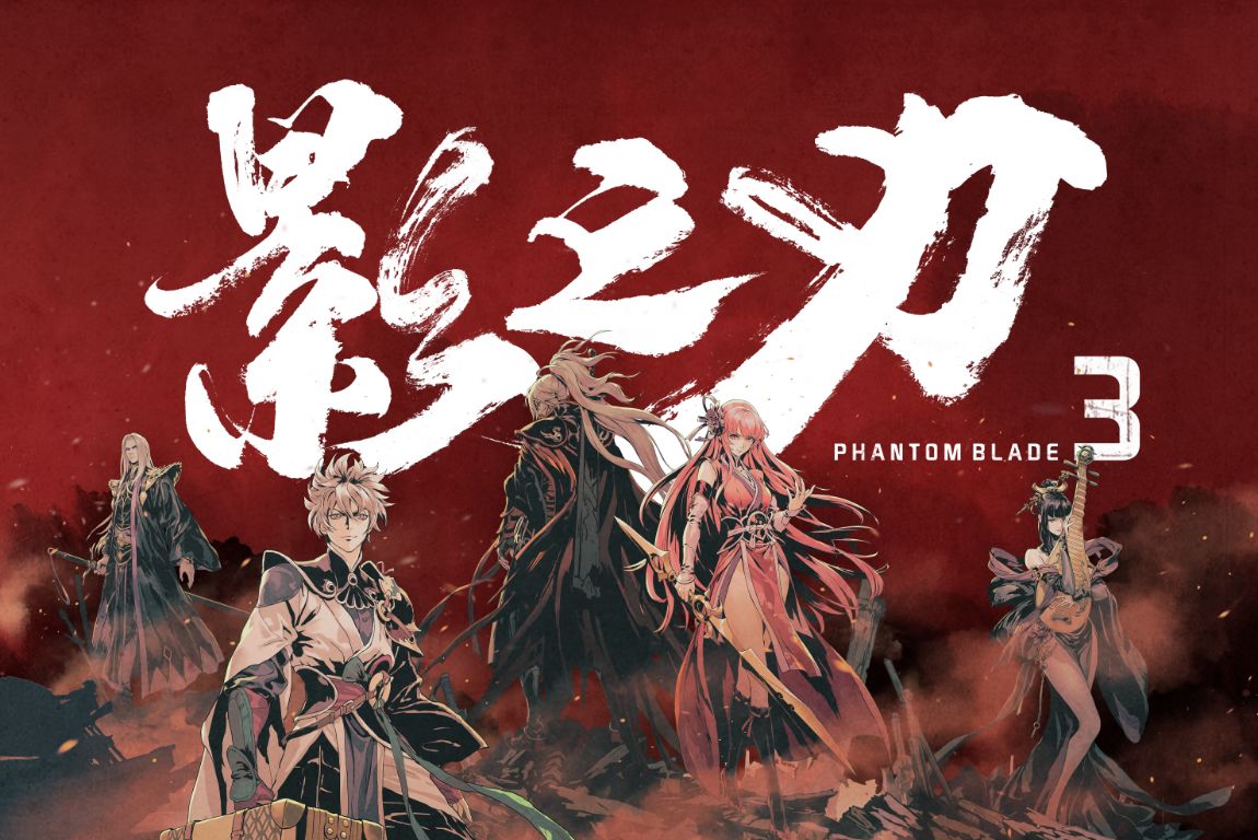 影之刃3侠义长歌支线怎么过？影之刃3侠义长歌支线通关攻略