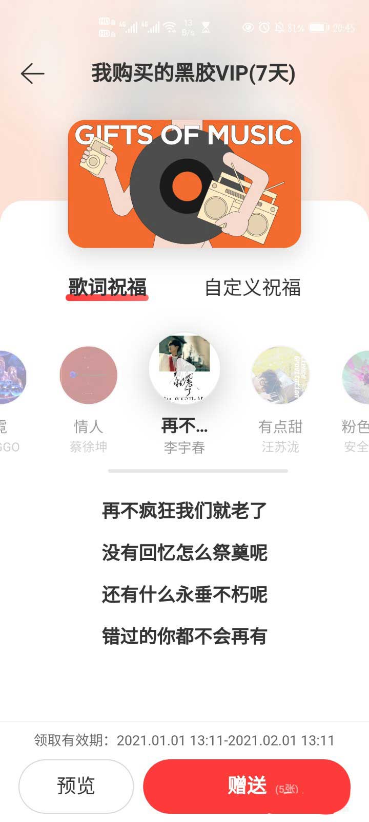 网易云音乐如何赠送黑胶会员 网易云音乐赠送黑胶会员方法截图