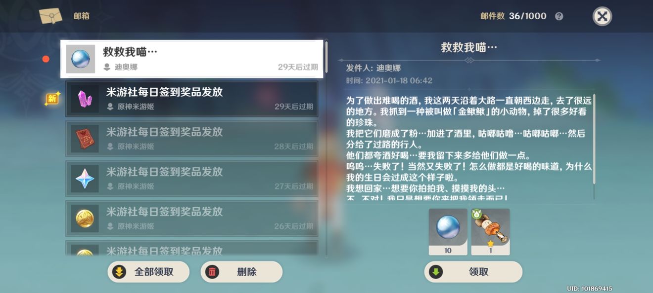 原神迪奥娜救救我喵怎么得?原神迪奥娜生日邮件奖励获取解析