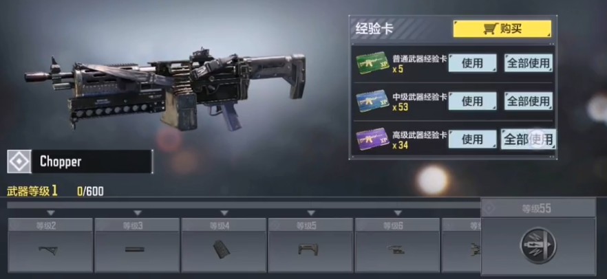 使命召唤手游chopper配件怎么搭?使命召唤手游chopper配而他自己件选择搭配与推荐截图