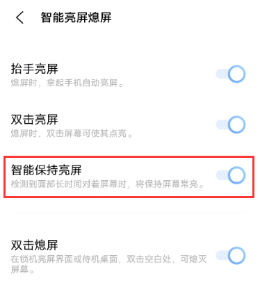 vivox60pro注视不息屏怎么操作 vivox60pro注视不息屏操作方法