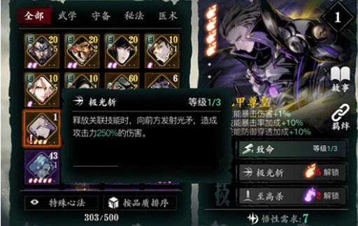 影之刃3机甲尊皇心法是什么?影之刃3机甲尊皇心法类型与效果详解