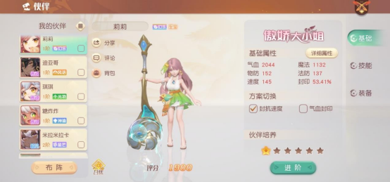 梦想新大陆伙伴莉莉技能是什么？梦想新大陆伙伴莉莉技能介绍