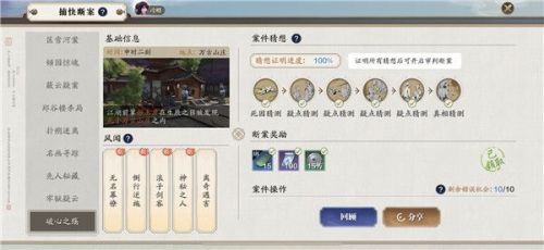 天涯明月刀手游疑案寻踪破心之殇怎么做？天涯明月刀手游疑案寻踪破心之殇任务攻略