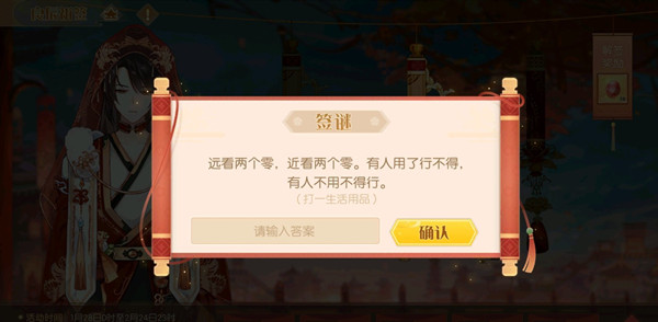 食物语良辰祈签怎么解签 物语良辰祈签签谜答案大全