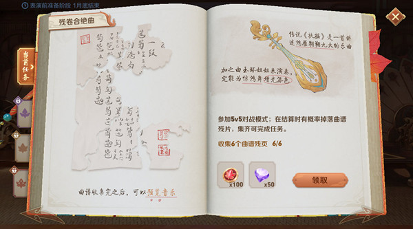 王者荣耀残卷合绝曲任务怎么过？王者荣耀残卷合绝曲获得曲谱残页攻略