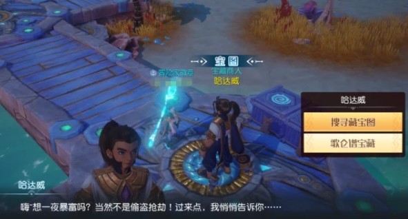 梦想新大陆传说的宝藏在哪?梦想新大陆传说的宝藏位置