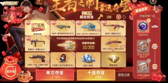 cf手游王者之刺多少钱出?cf手游王者之刺幸运夺宝多少钱出?