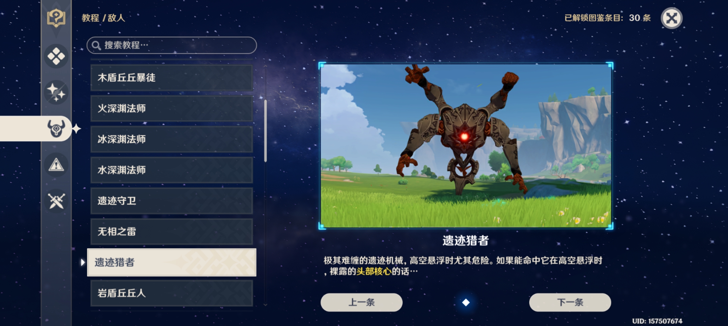 原神九柱怎么打？原神九柱打法技巧