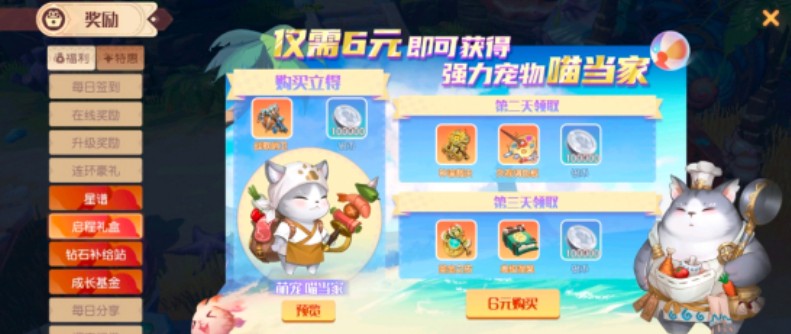 梦想新大陆启程礼盒怎么获得?梦想新大陆获得喵当家的攻略