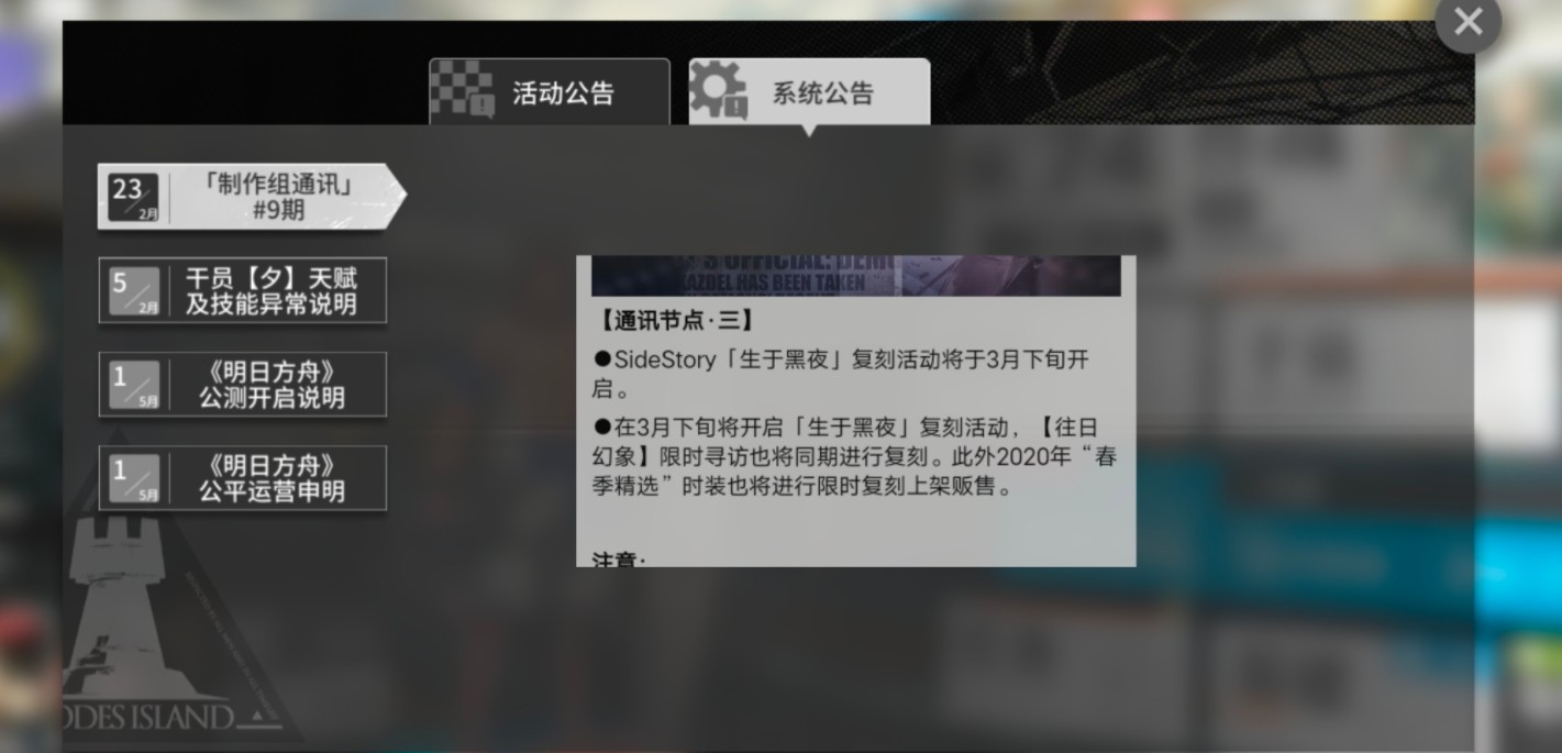 明日方舟往日幻象复刻何时出?明日方舟生于黑夜往日幻象同期复刻详解