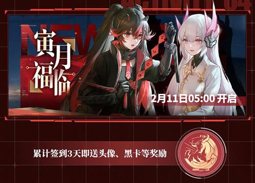 战双帕弥什新春活动有哪些？战双帕弥什春节活动介绍