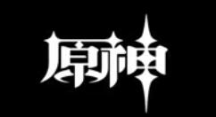 《原神》1.3版本“明霄升海平”2月3日上线 新角色魈将登场
