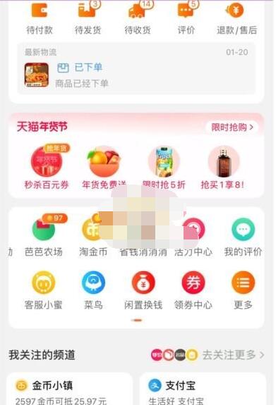 淘宝皮肤更换方法