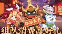 2021王者荣耀组队消费活动在哪里?王者荣耀组队消费活动入口地址分享