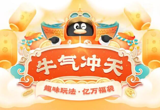 腾讯QQ上线牛年春节新表情 /牛转钱坤/牛气冲天/拿到红包/等