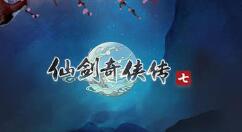 方块平台喜加一：《仙剑奇侠传7》试玩版免费领取