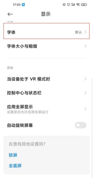 小米11字体怎么改 小米11更换字体方法