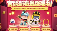 迷你世界官版新春福利怎么得?迷你世界官版新春最强福利获取汇总