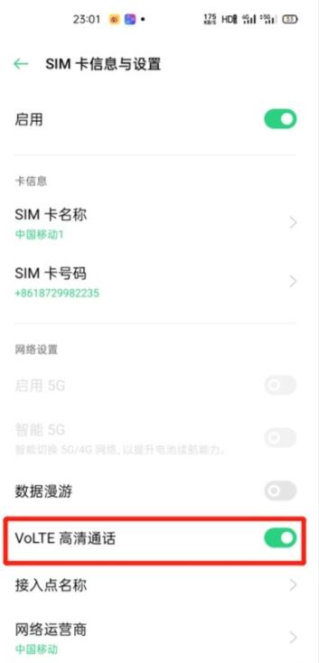 opporeno5高清通话怎么关闭 opporeno5关闭hd教程