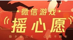 王者荣耀摇心愿什么时候开始?2021摇心愿入口地址分享