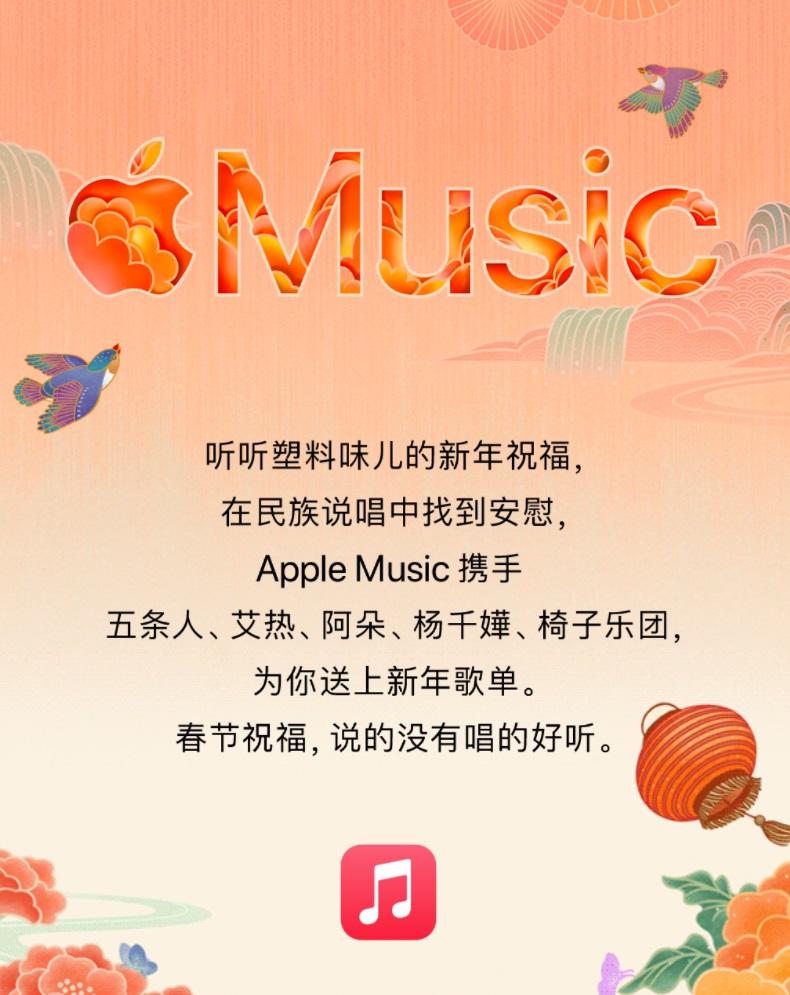 苹果 Apple Music 将在春节期间加赠新用户 1 个月的免费试用