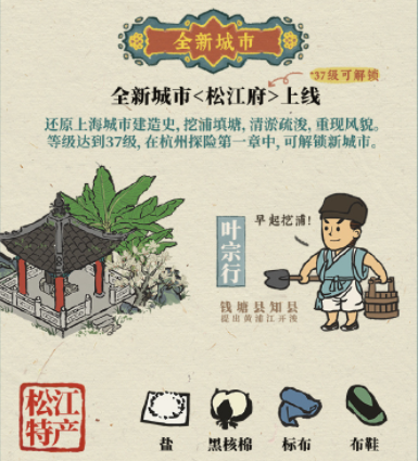 《江南百景图》即将更新1.4.0版本 全新城市松江府将上线