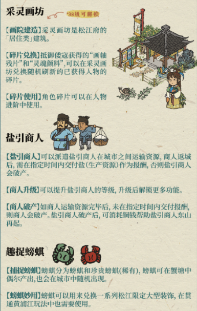 《江南百景图》即将更新1.4.0版本 全新城市松江府将上线