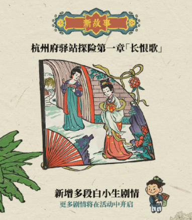 《江南百景图》即将更新1.4.0版本 全新城市松江府将上线