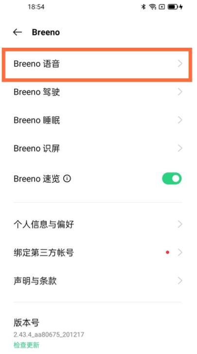 opporeno5怎么设置来电语音播报 opporeno5开启来电语音播报功能步骤