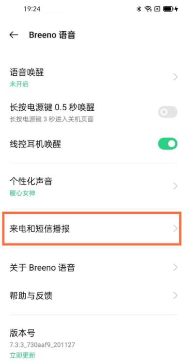 opporeno5怎么设置来电语音播报 opporeno5开启来电语音播报功能步骤