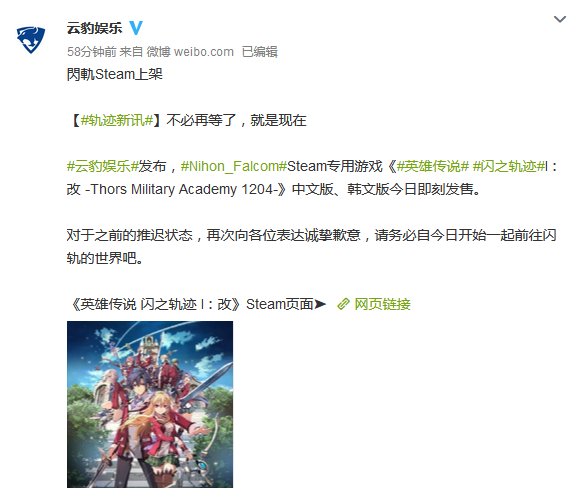 《英雄传说闪之轨迹I:改》Steam中韩版已发售 国区230元