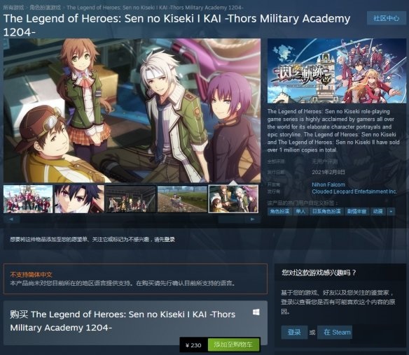 《英雄传说闪之轨迹I:改》Steam中韩版已发售 国区230元