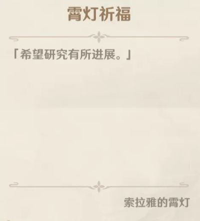 原神学者与传说任务怎么做 原神学者与传说任务完成攻略