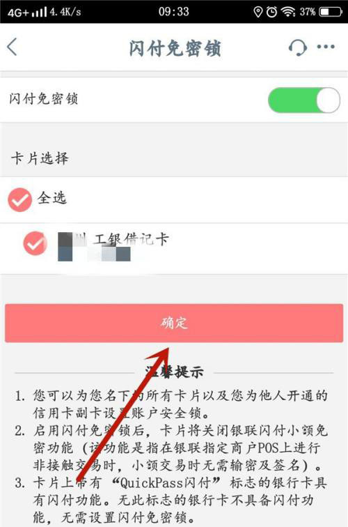 中国工商银行如何给闪付免密锁上锁-中国工商银行教程