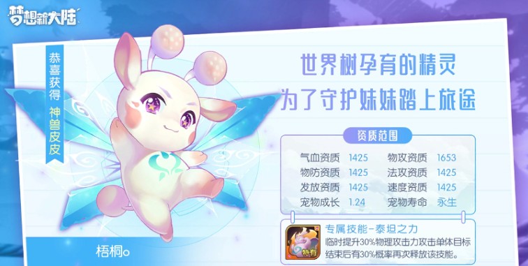 梦想新大陆皮皮和鲁鲁哪个好？梦想新大陆神兽皮皮和鲁鲁选择对比解析