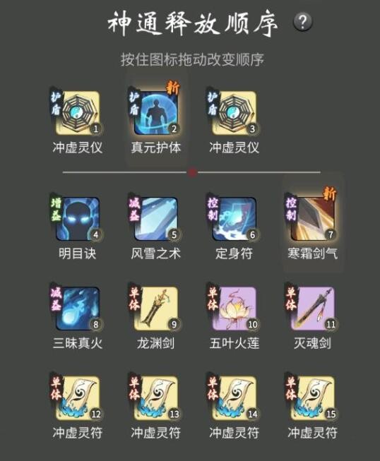 一念逍遥法修人界神通释放顺序是什么 一念逍遥法修人界神通释放顺序攻略