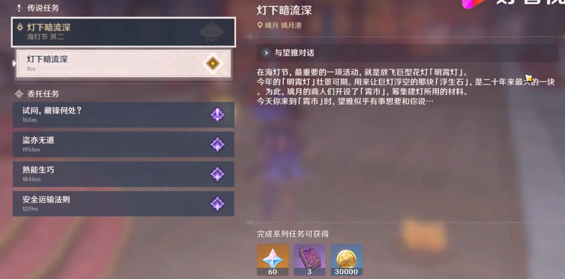 原神总务司怎么找?原神灯下暗流深总务司位置与任务解析