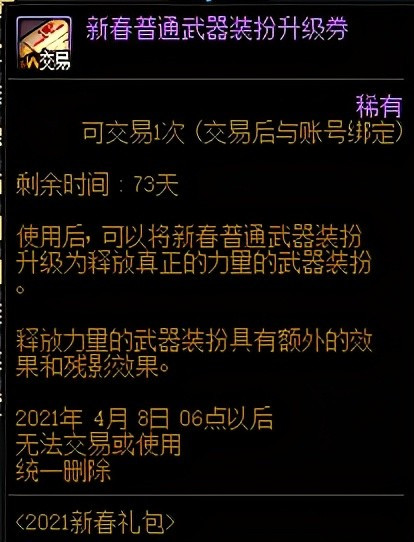 DNF2021春节套怎么回血 DNF春节套回血分析