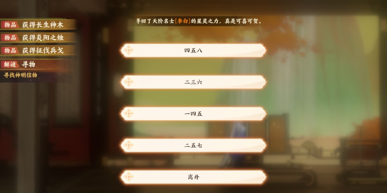 忘川风华录星辰之棋奇遇怎么过？忘川风华录星辰之棋奇遇通关攻略