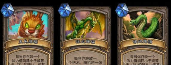 炉石传说生肖赐福怎么玩？炉石传说生肖赐福玩法攻略