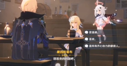 原神戴因斯雷布三个问题怎么选?原神戴因斯雷布三个问题选择结果分享