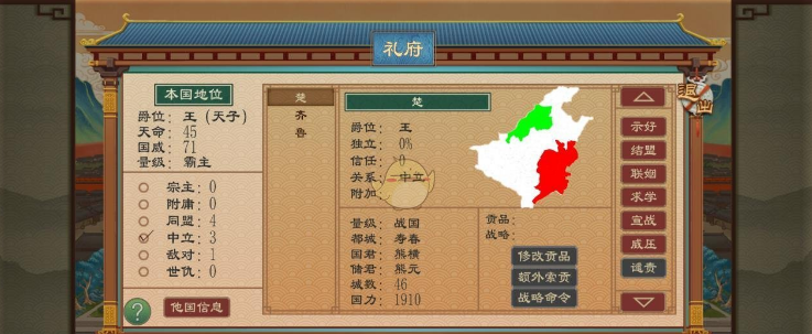 大周列國志怎么外交?大周列國志外交方法介紹截圖